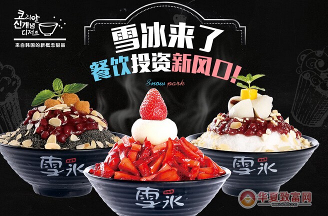咕咕熊雪冰加盟